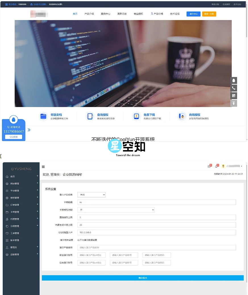 高价值企业级授权源码【授权系统】企业授权系统带授权系统，工单系统，盗版检测-星空知