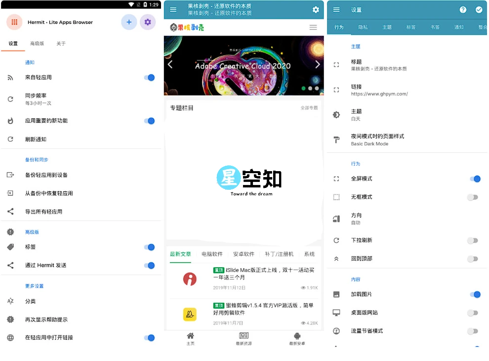 Android Hermit(网页转应用)v26.6.3 高级版-星空知