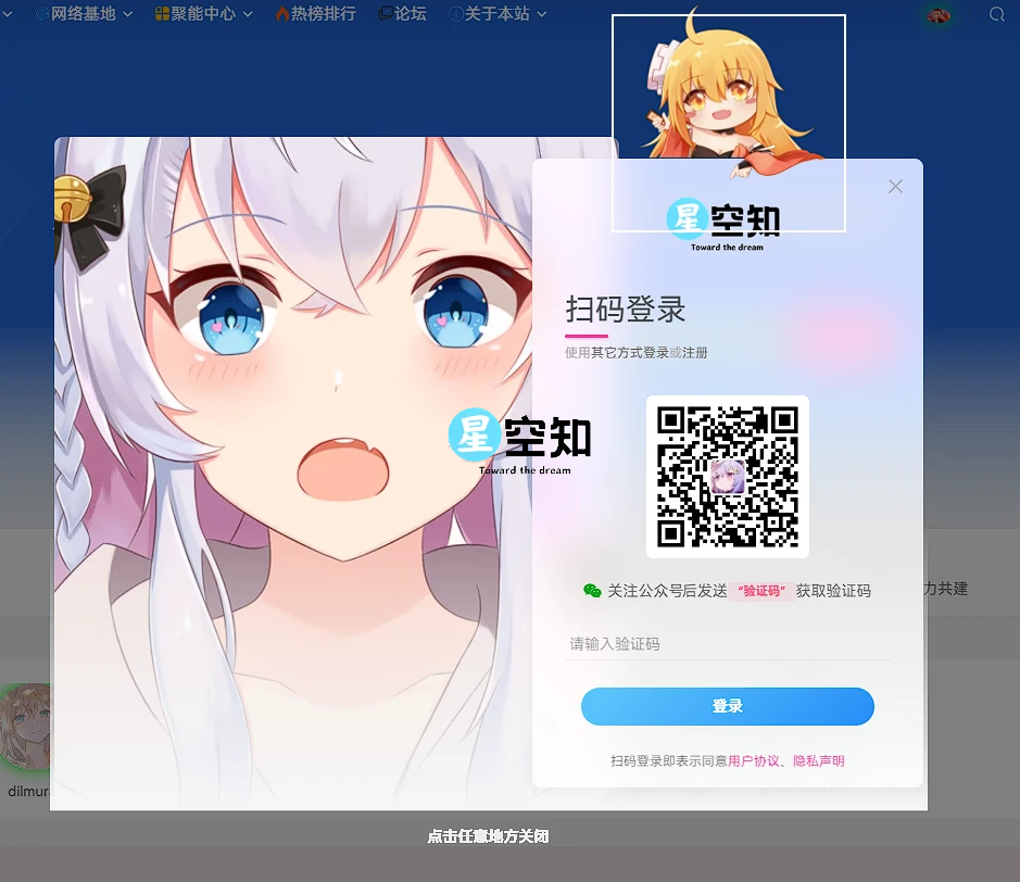 子比美化-登录注册弹窗页面添加logo小萝莉-星空知