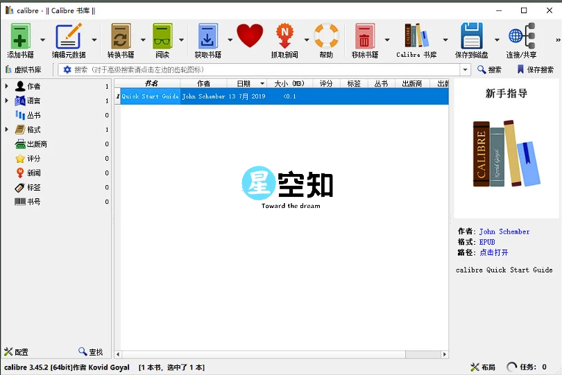 Calibre(阅读&转换)v7.17.0 官方版-星空知
