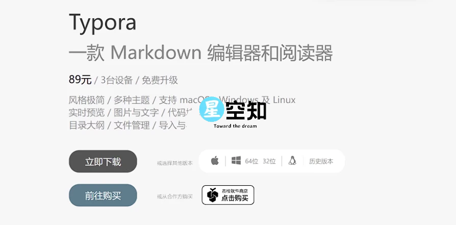 Typora文本编辑破解教程-星空知