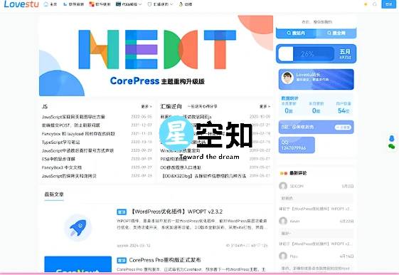 CoreNext主题1.6.6 全开源免授权版-星空知