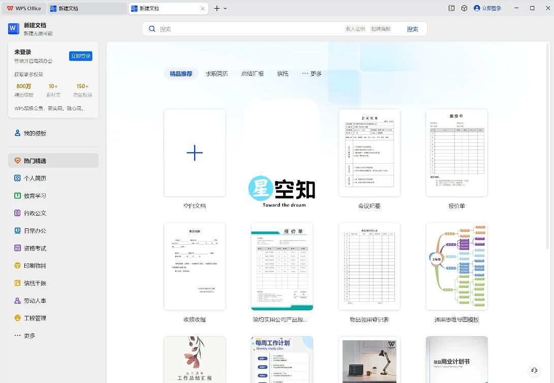 WPS Office v12.1.0.15336 南阳理工学院版-星空知