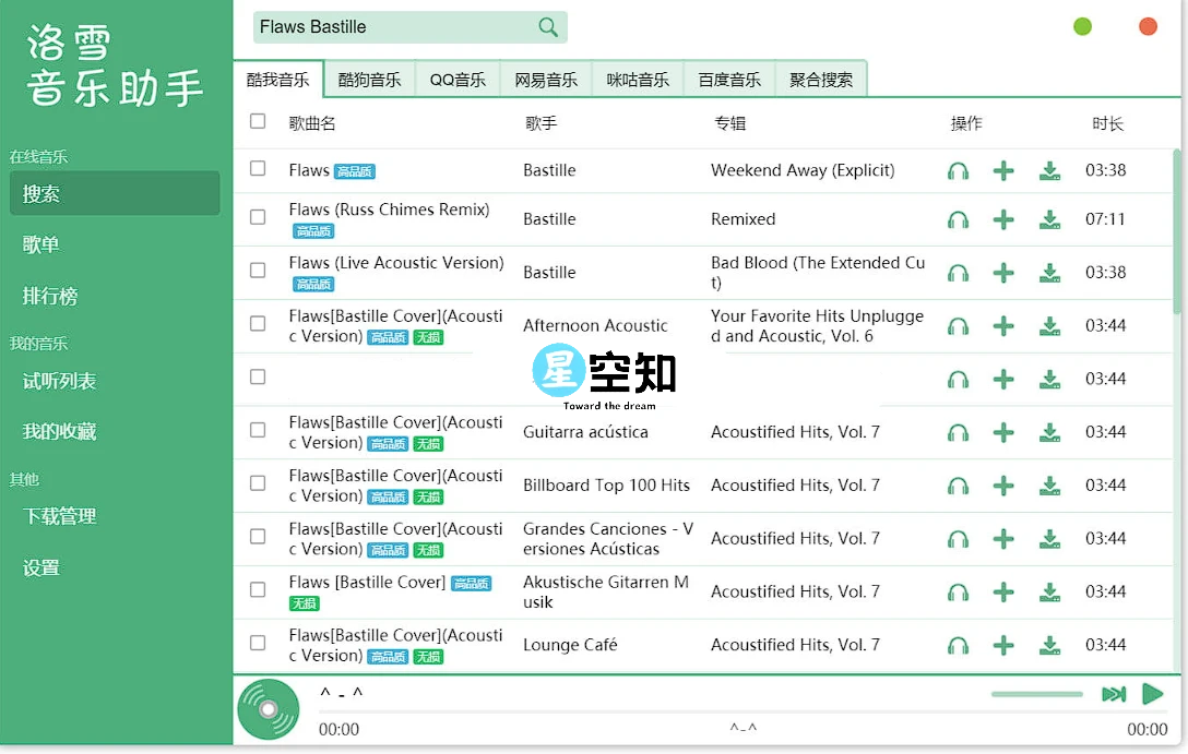 洛雪音乐助手 v2.9.0 绿色版-星空知