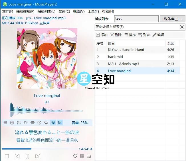 MusicPlayer2(开源本地播放器) v2.77.1 绿色版-星空知