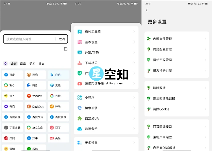 嗅觉浏览器 v6.56 安卓版-星空知