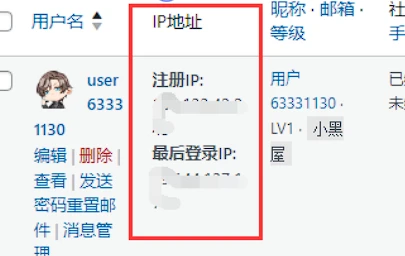 给WordPress后台实现显示注册用户IP和最近登录IP教程-星空知