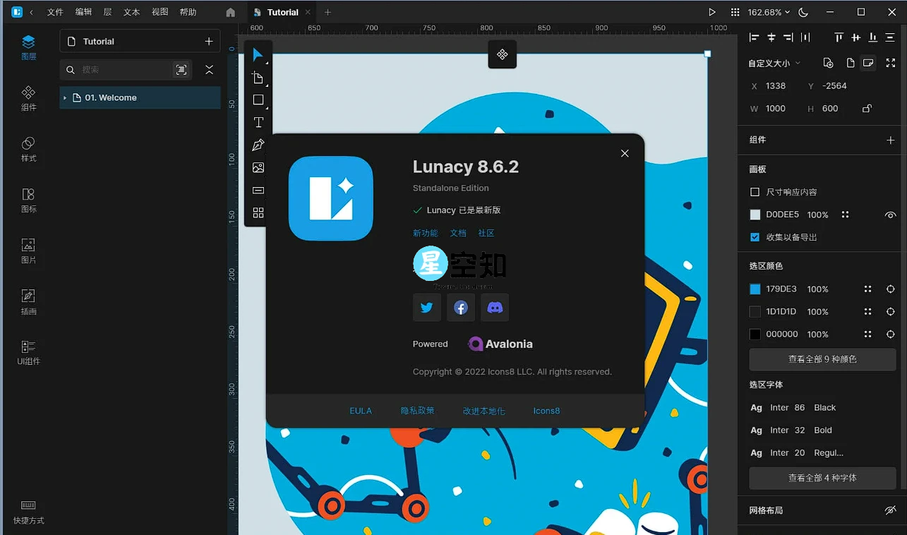 Lunacy(免费设计软件) v10.0.1-星空知