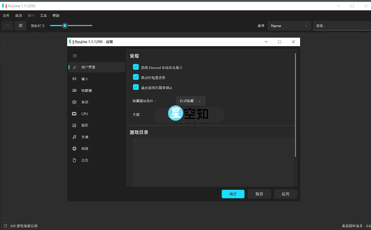 Ryujinx(Switch模拟器) v1.1.1380 中文版-星空知