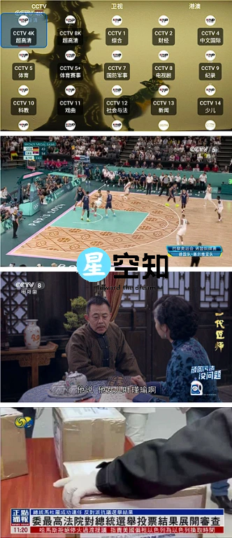 OurTV v3.2.3 我们的电视直播软件-星空知