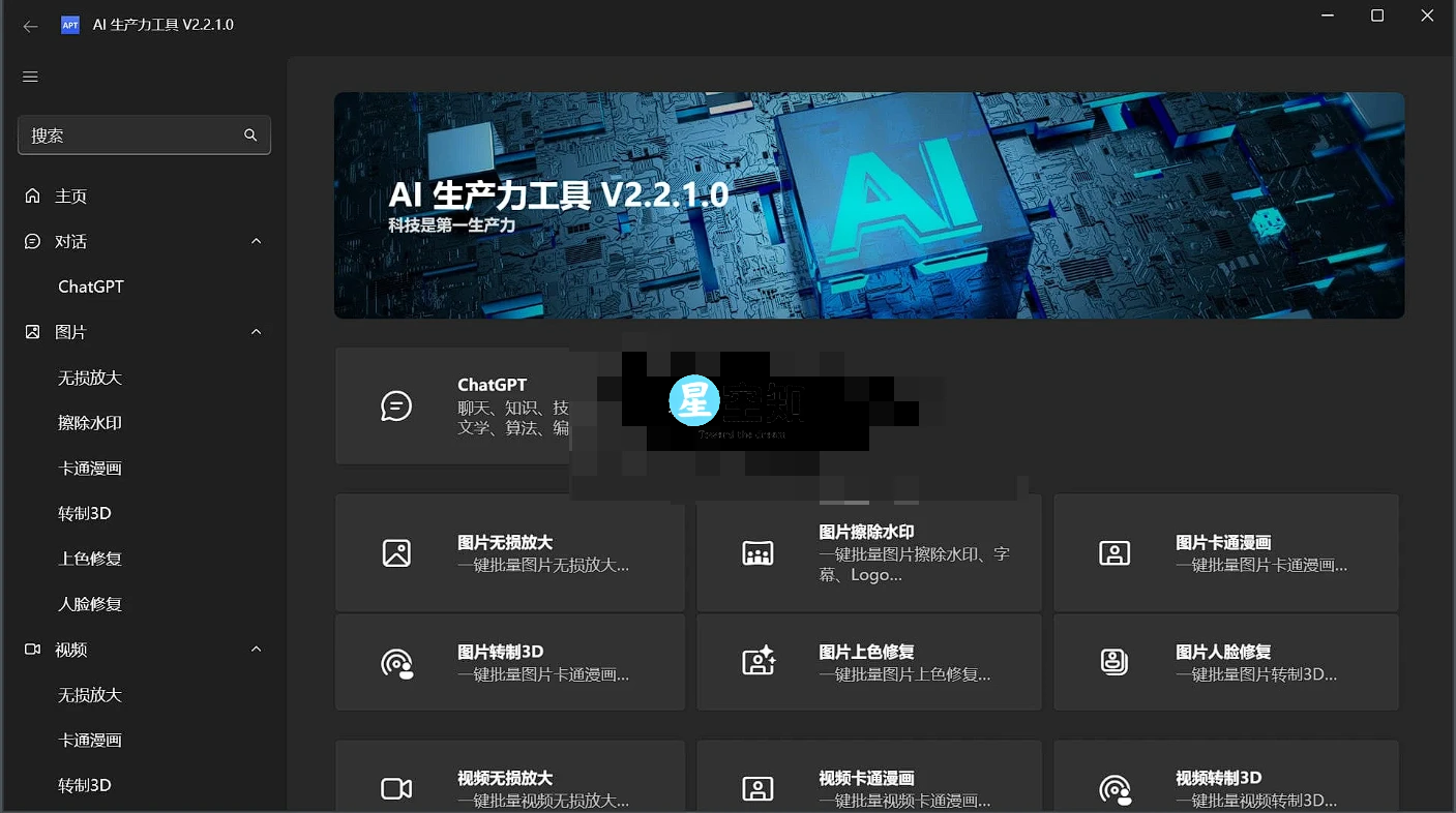 Apt Full(AI生产力工具) v2.5.1.0 绿色版-星空知