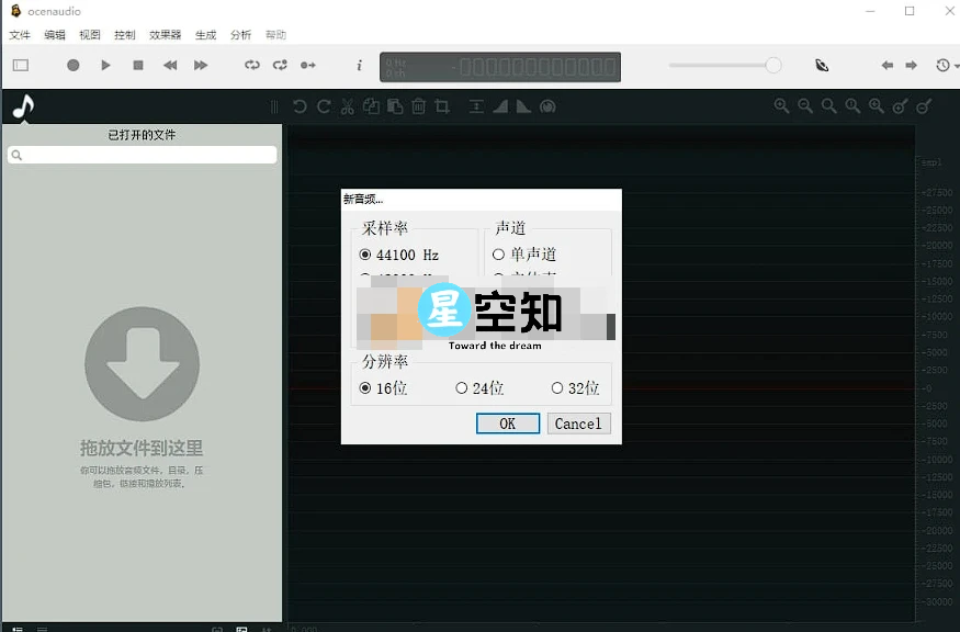 Ocenaudio(跨平台音频编辑工具) v3.14.2 官方中文版-星空知