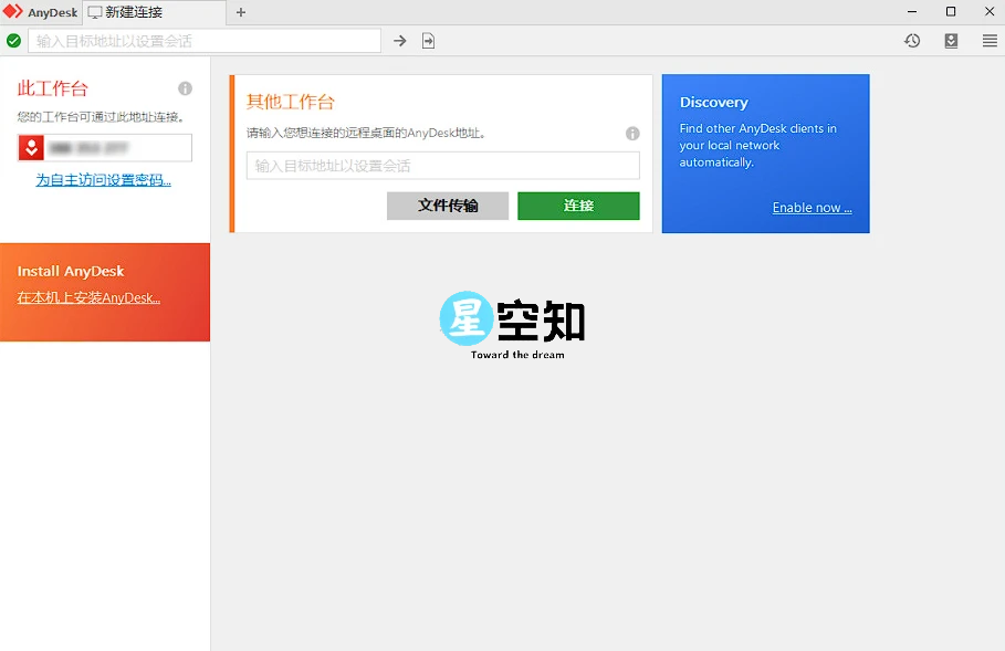 AnyDesk(远程连接软件)v8.0.14 个人版-星空知