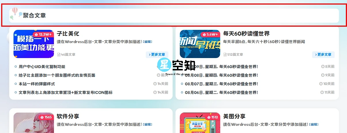 子比主题美化 – 首页自定义动态分类标题-星空知