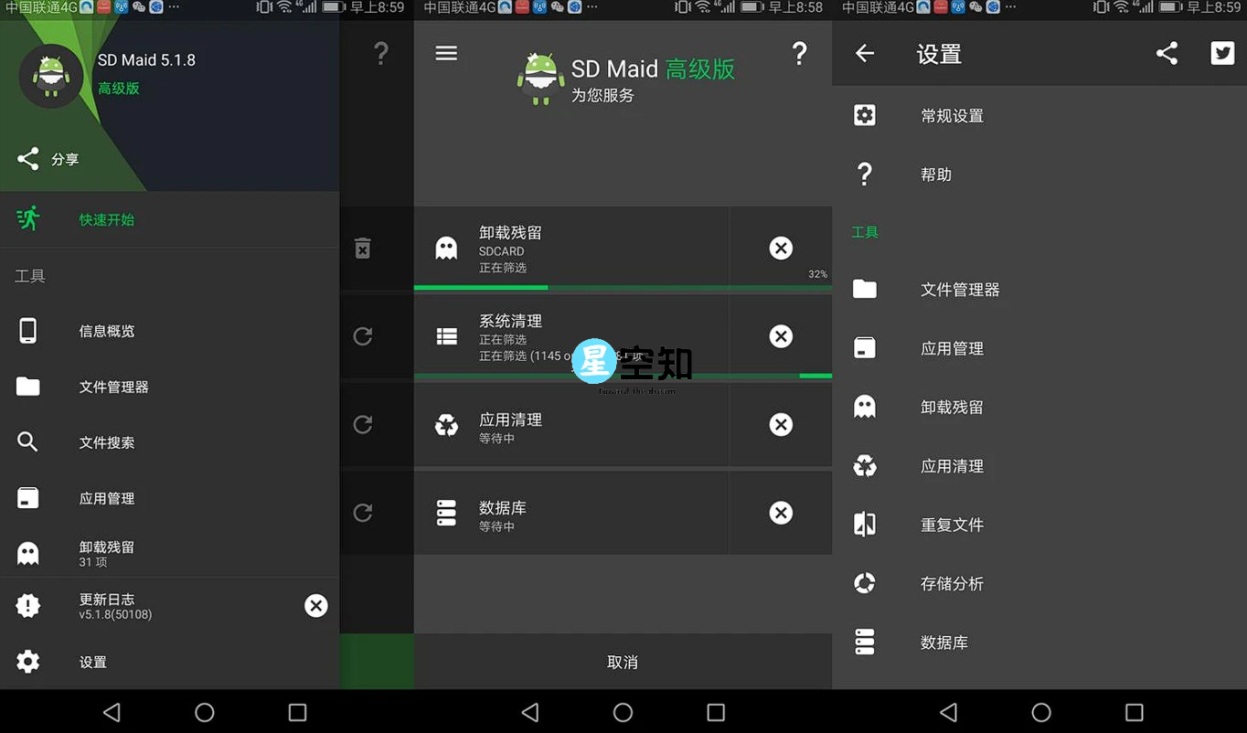 SD Maid v5.5.6/SE 1.2.4rc0 FOSS 安卓高级版-星空知