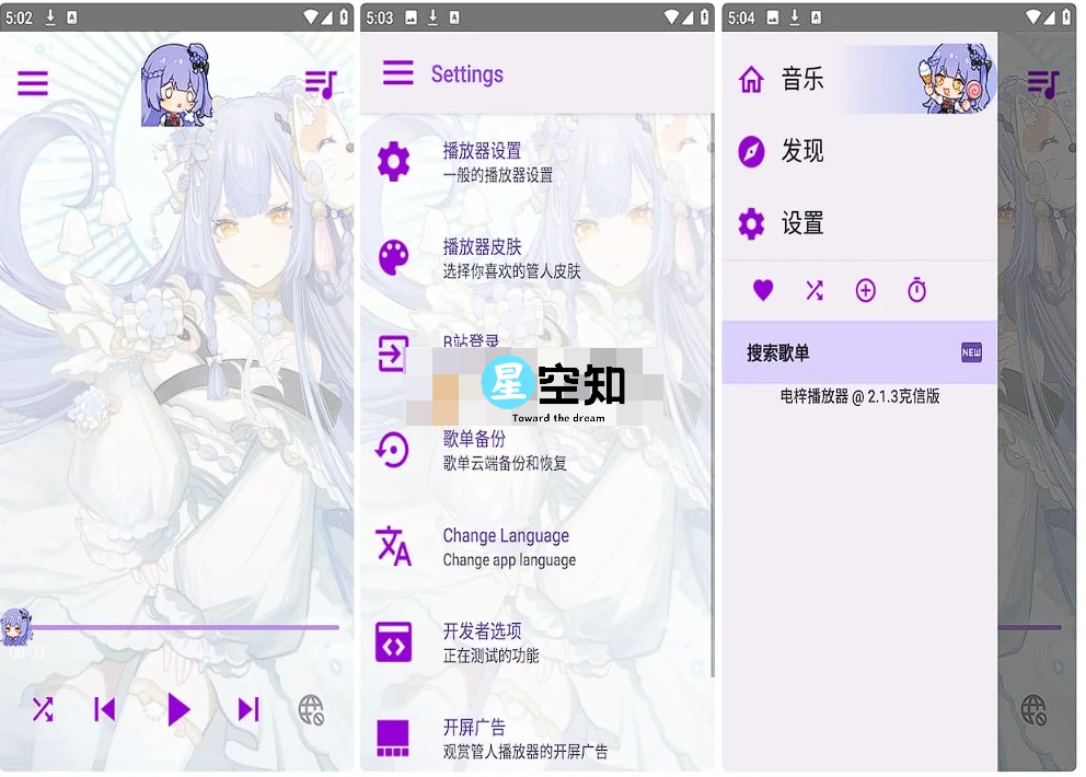 Android APM(第三方Bilibili音频播放器) v2.18.1-星空知