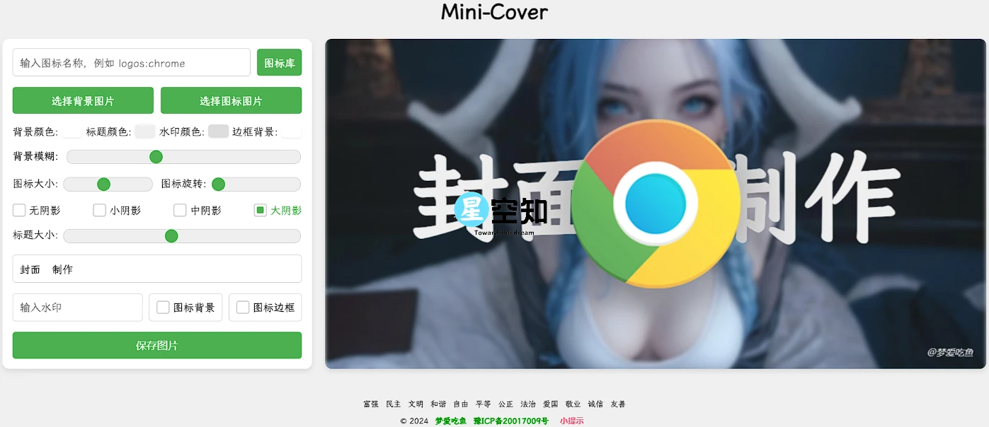 Mini-Cover：一个简洁的在线生成封面网站源码-星空知