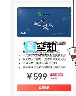 子比美化 - 子比主题推广小工具-星空知