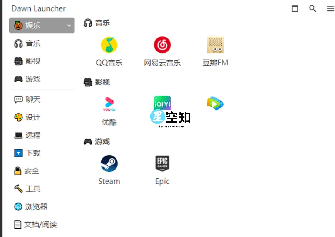 Dawn Launcher(Windows快捷启动工具) v1.4.5 绿色版-星空知