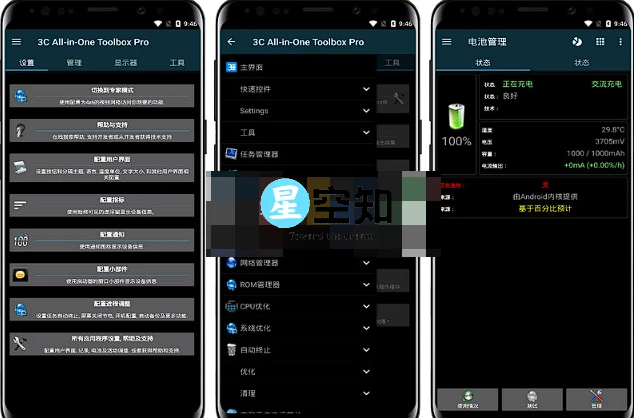 Android 3C All-in-One Toolbox 2.9.6d 修改版-星空知