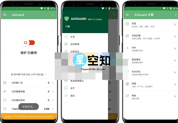 Android AdGuard(广告拦截) v4.7.32 高级版-星空知