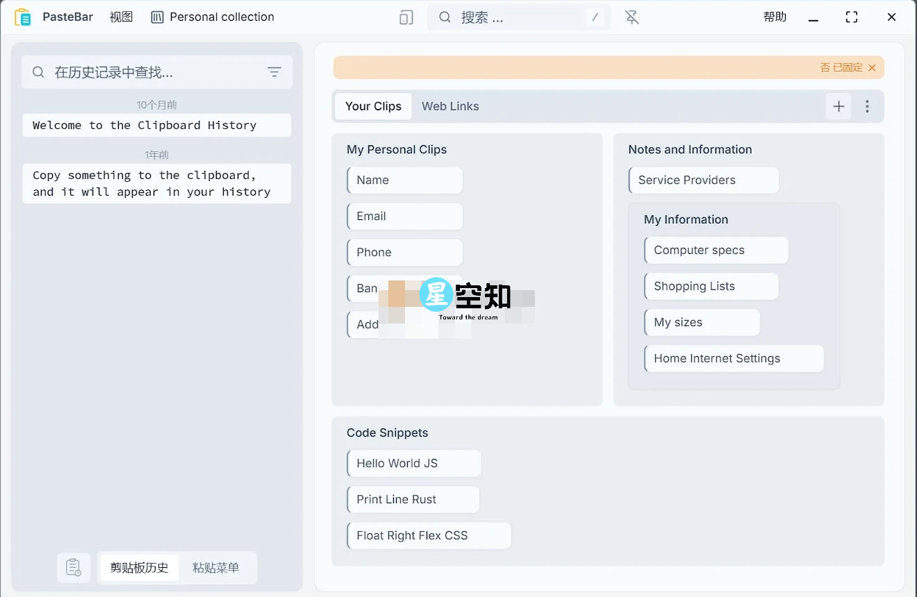 PasteBar(剪贴板管理器) v0.6.2-星空知