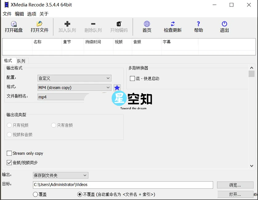 XMediaRecode(视频转换) v3.6.0.1 便携版-星空知