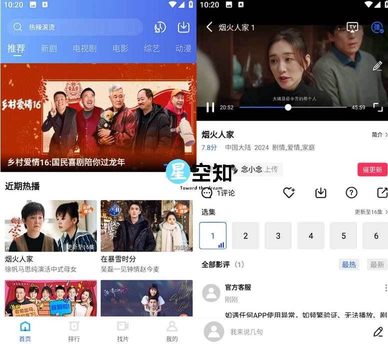 星辰视频 v3.4.0 高级版-星空知
