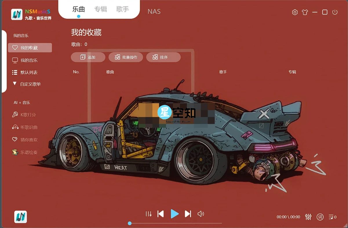 NSMusicS(音乐播放器) v0.2.6 绿色版-星空知