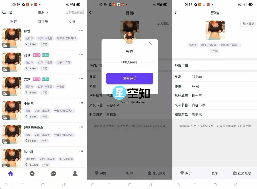 图片[2]-某站价值3000的仿SOUL社交友附近人婚恋约仿陌陌APP源码系统
