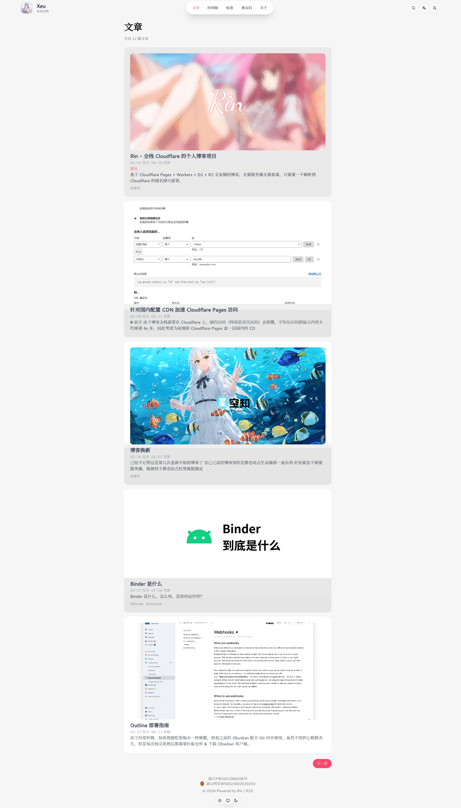 开源博客源码分享不需要服务器进行部署。只需使用解析为 Cloudflare 的域名即可部署。-星空知