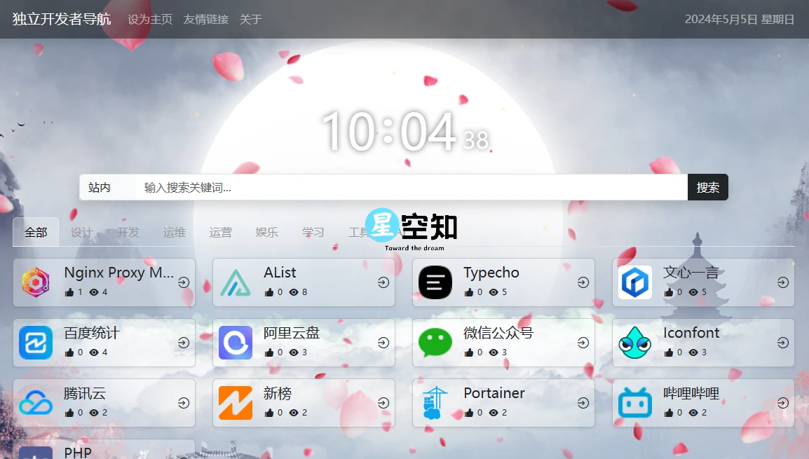 eaconNav导航类型typecho主题-导航网站源码-星空知