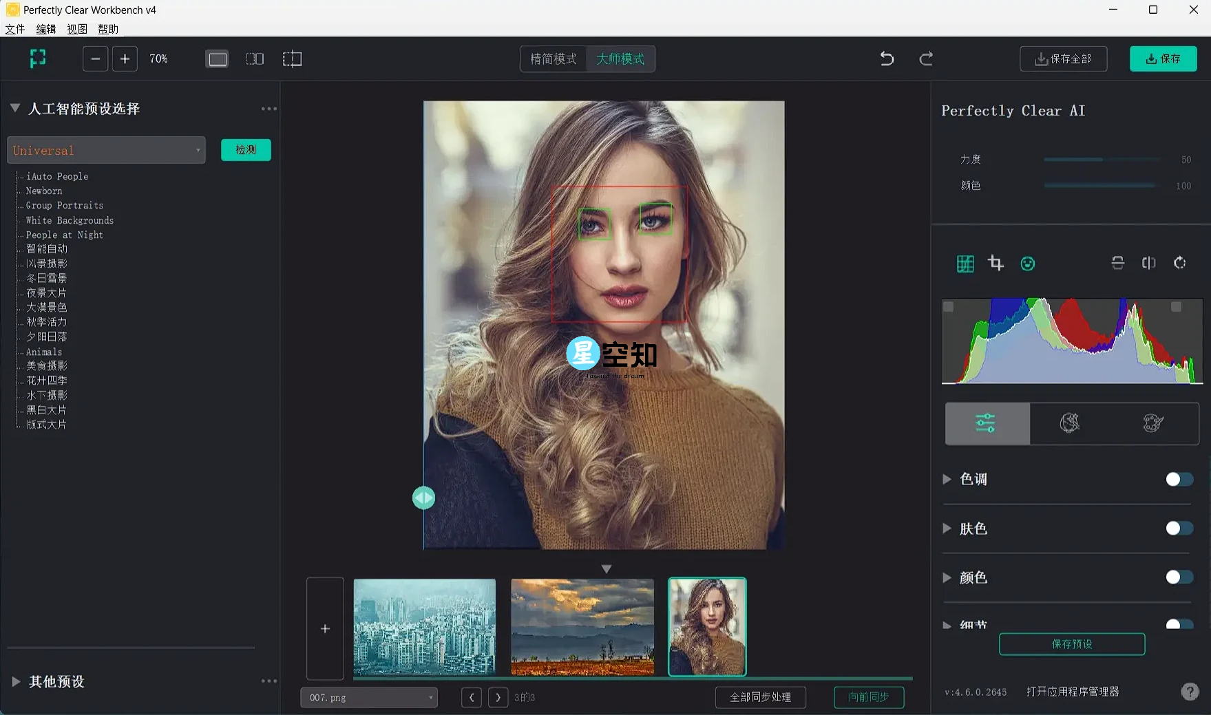 Perfectly Clear WorkBench v4.6.1.2695 图片增强处理软件绿色版-星空知