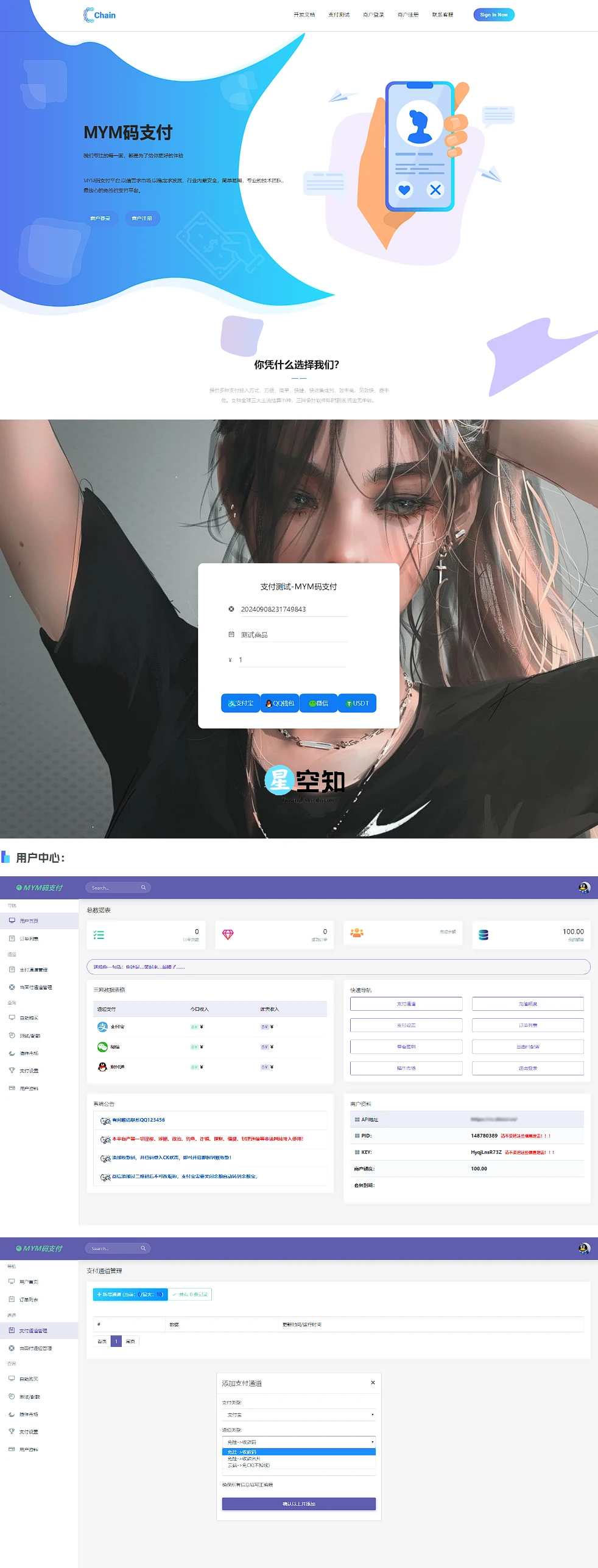 最新版MYMPay码支付2.7.0开源版系统PHP源码 个人免签支付 聚合支付系统-星空知