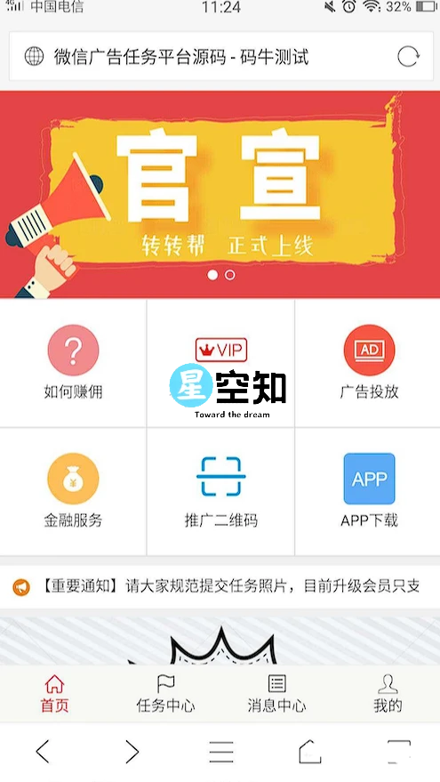 最新微信广告任务平台源码(运营版) +详细教程，轻松对接第三方实现个人免签-星空知