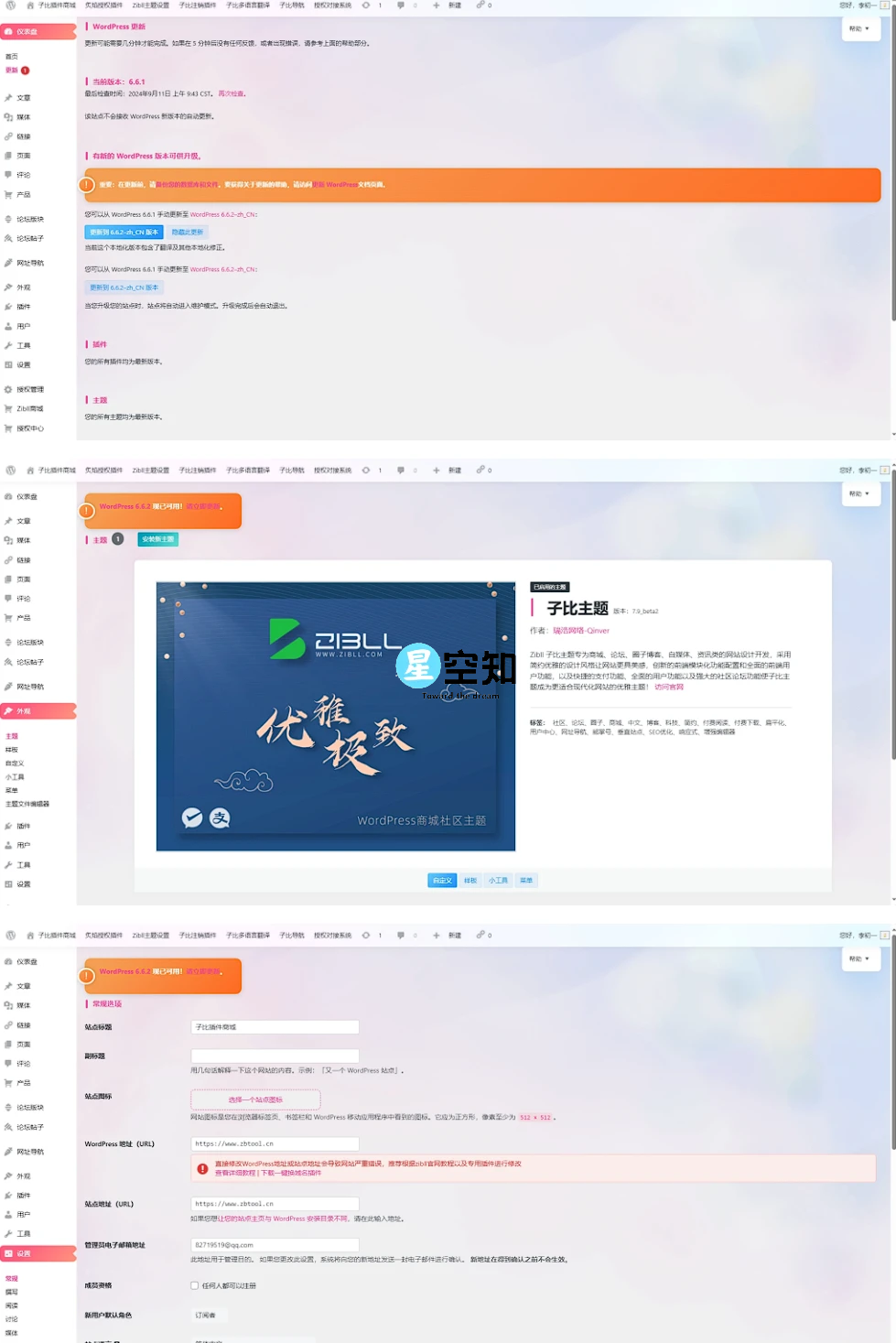子比主题后台美化插件：打造个性化管理体验-星空知