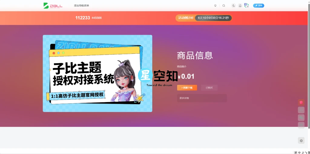 子比页面购买插件 -> 更优雅的页面购买样式-星空知