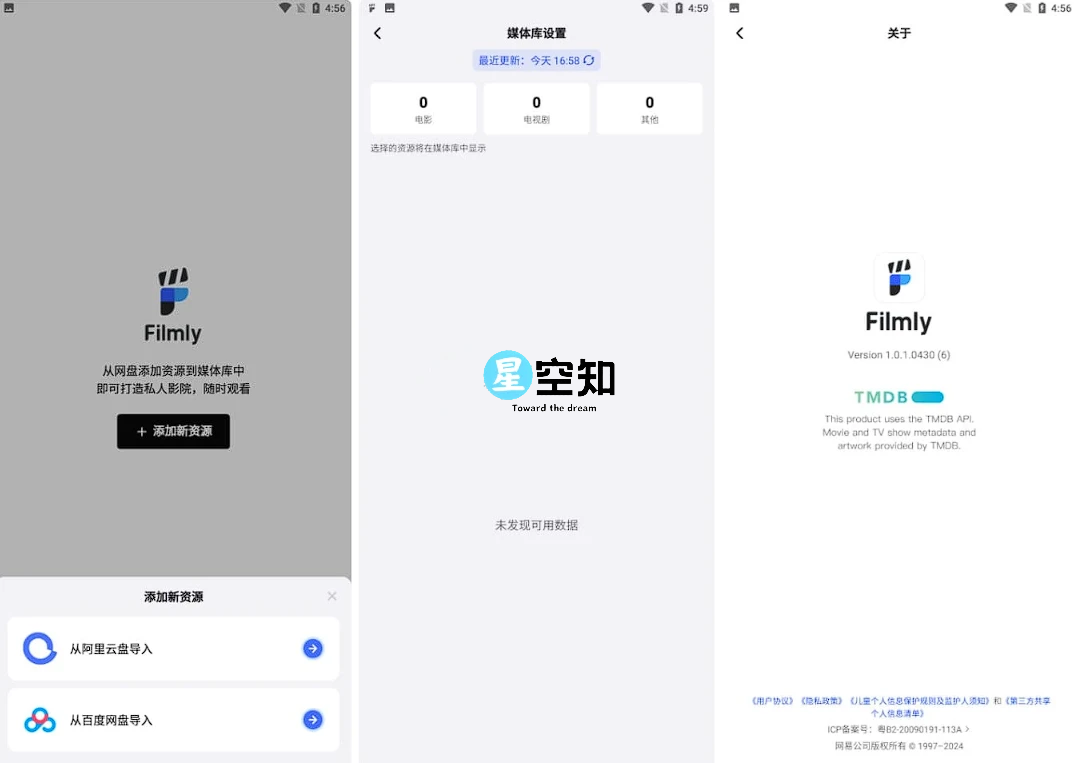 Android 网易Filmly v1.3.6.0907-星空知