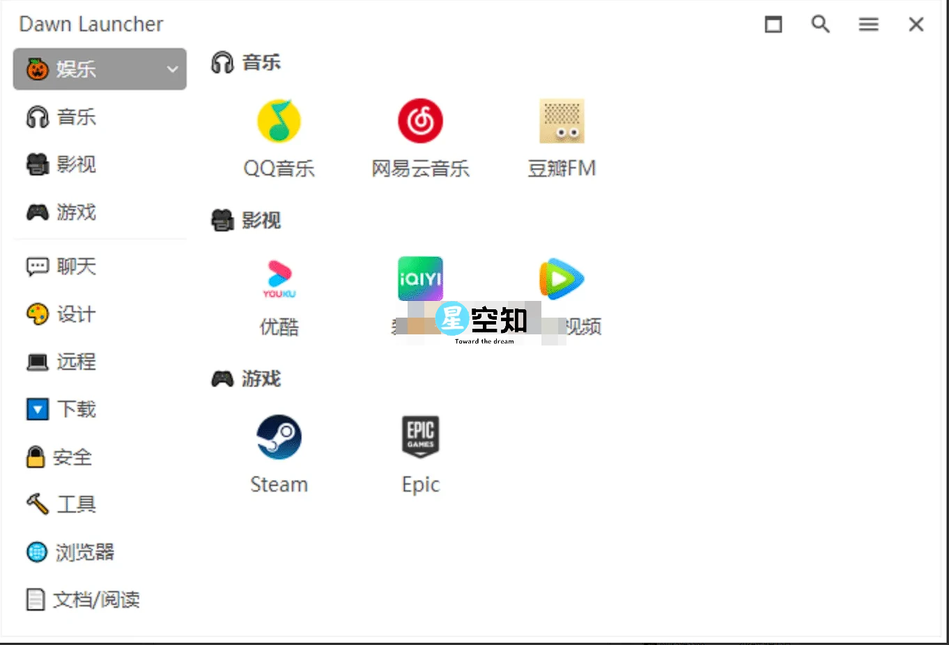 Dawn Launcher(Windows快捷启动工具) v1.4.6 绿色版-星空知