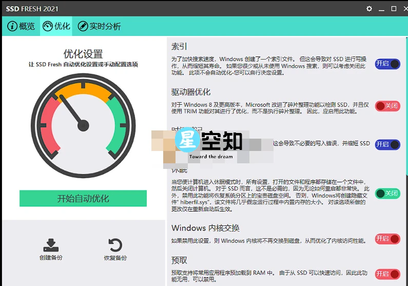 Abelssoft SSD Fresh Plus(固态硬盘性能优化) v14.0.56618 中文版-星空知