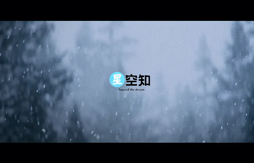 简易雪天与积雪 – EasySnow-星空知