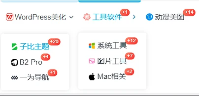 子比主题美化 – 分类数量显示-星空知