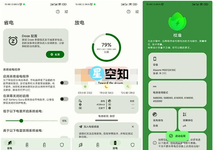 Android Battery Guru v2.3.8 高级版-星空知