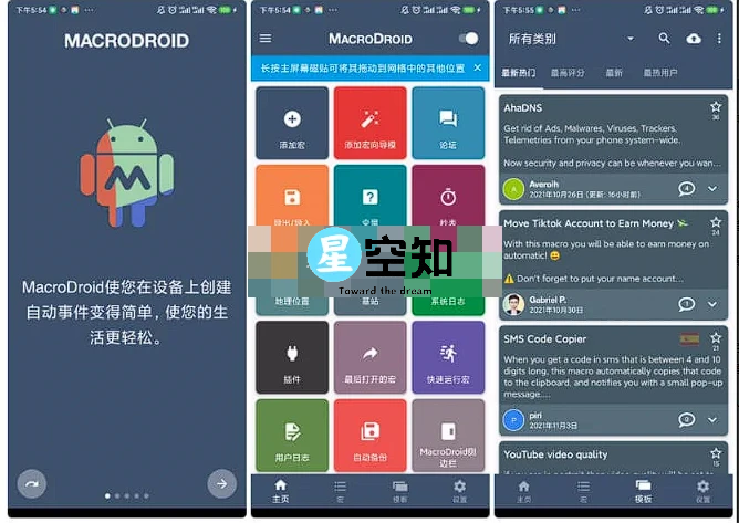 Android MacroDroid(任务自动化) v5.47.13 高级版-星空知