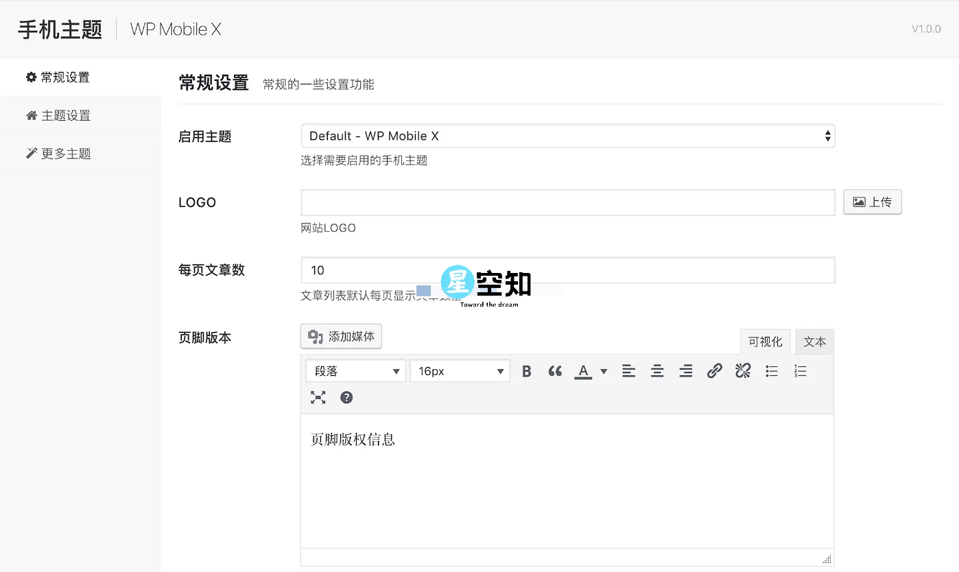 WordPress插件 – 手机端主题插件-星空知