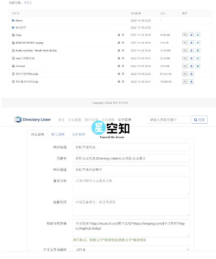 彩虹目录列表程序v1.5-星空知