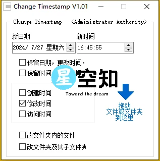 Change Timestamp (修改文件夹时间戳) 修改版v1.01-星空知