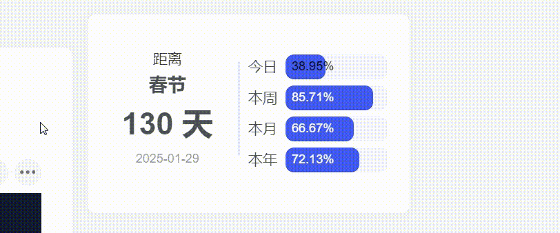 子比主题 – 文章侧边倒计时小工具-星空知