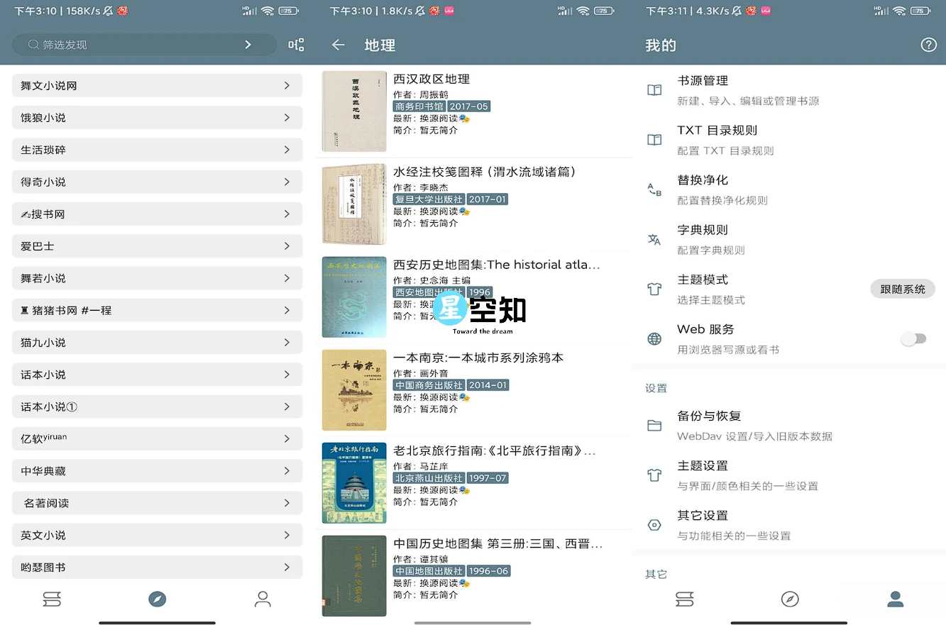 悦读 解锁去广告-星空知