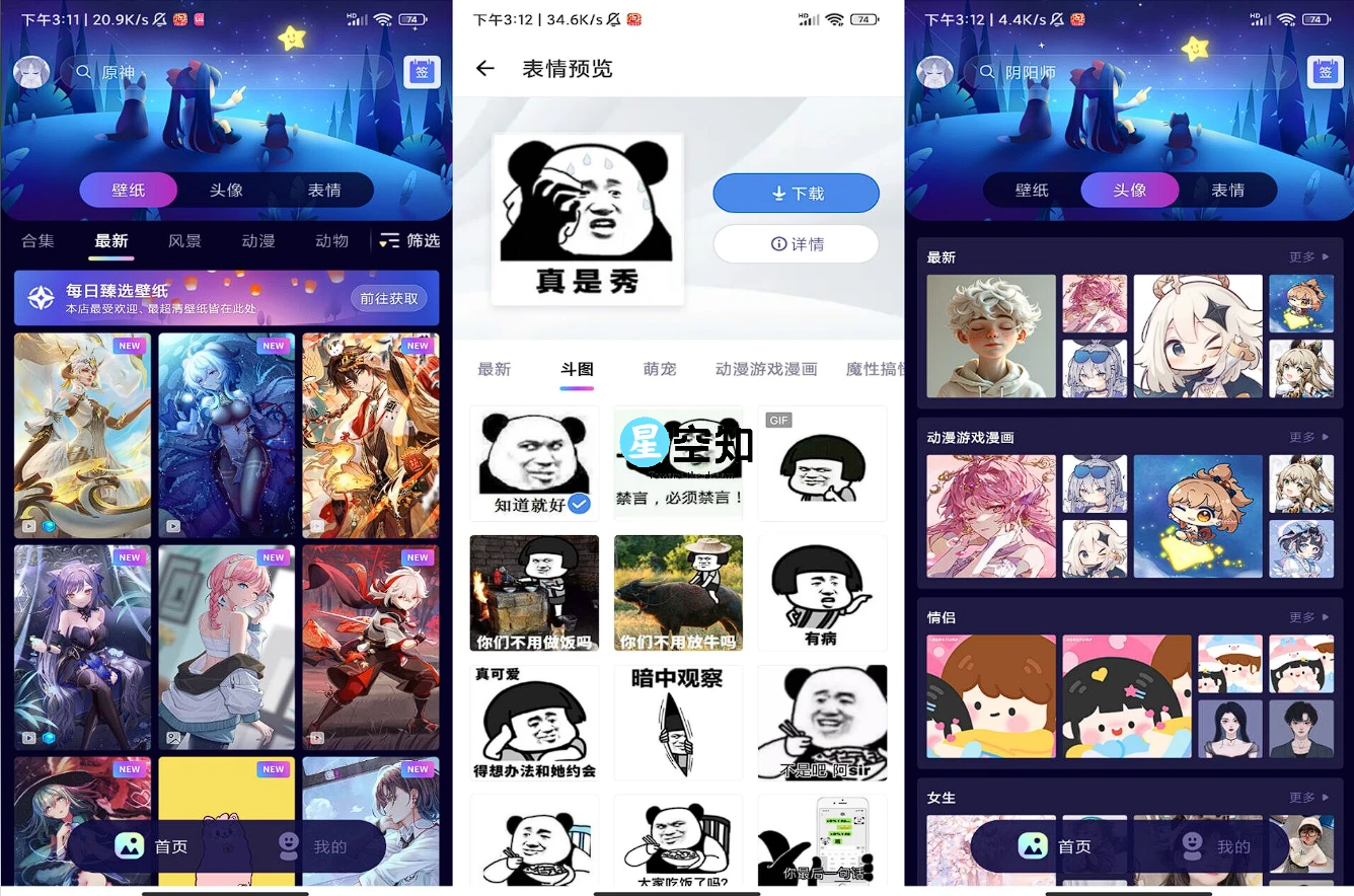 壁纸酱 解锁VIP功能-星空知